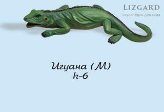Фигурка Игуана (м) 5-276+