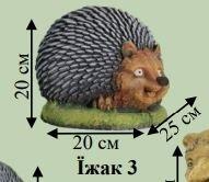 Фігура Їжак 3+